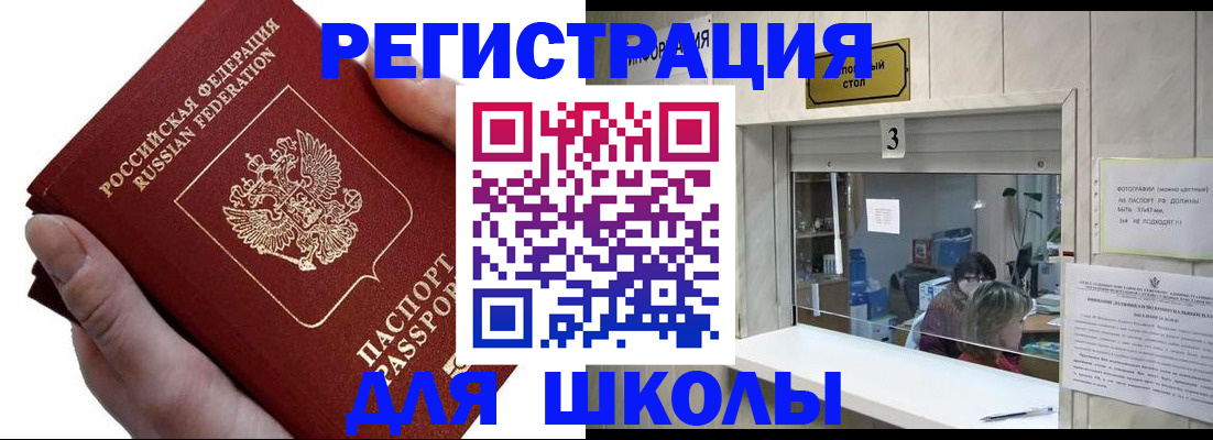 временная регистрация для всех в Апшеронске