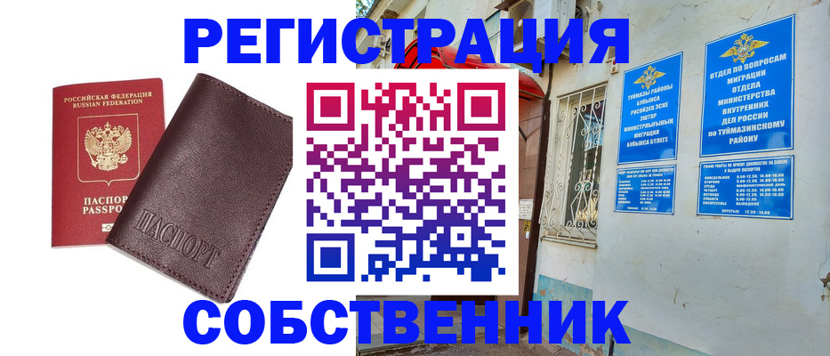 временная регистрация собственник в Апшеронске