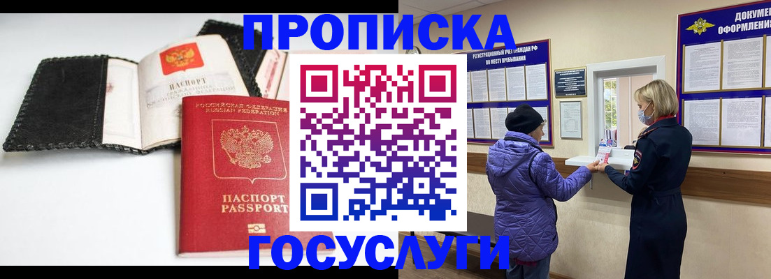 прописка штамп в Апшеронске