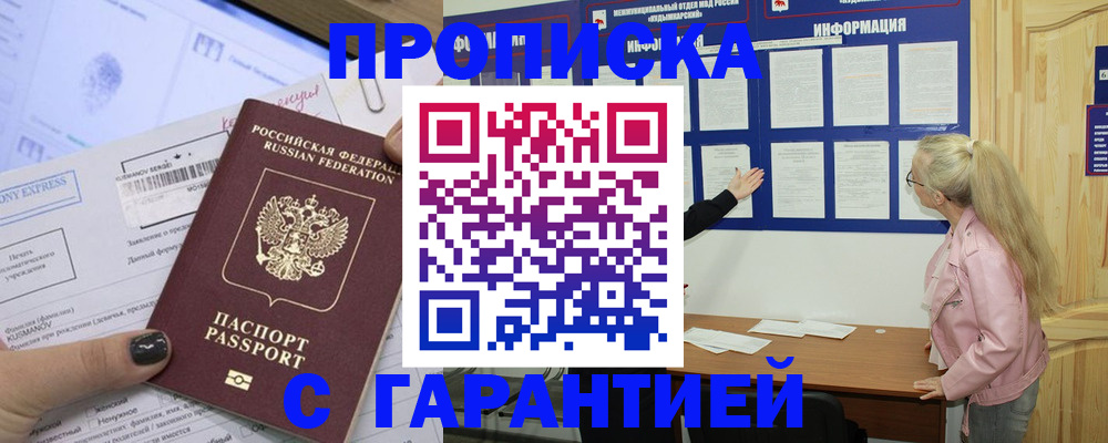 пропишу в квартире в Апшеронске