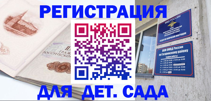 прописка законно в Апшеронске