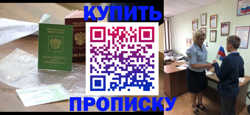 прописка для работы в Апшеронске