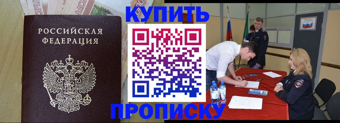 прописка 2025 в Апшеронске