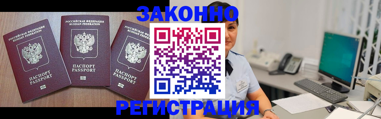 миграционный учет в Апшеронске